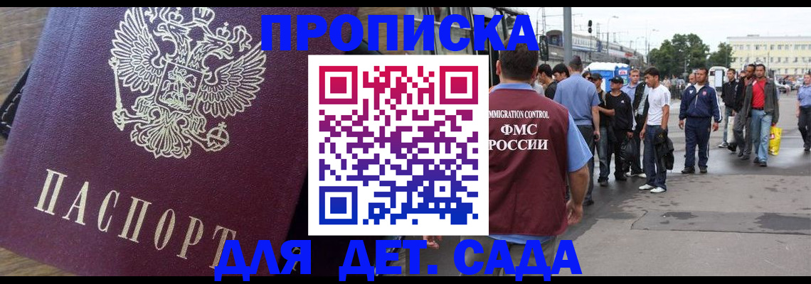 прописка ребенка в Няндоме