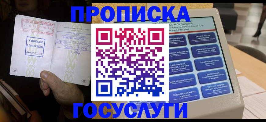 прописка штамп в Няндоме